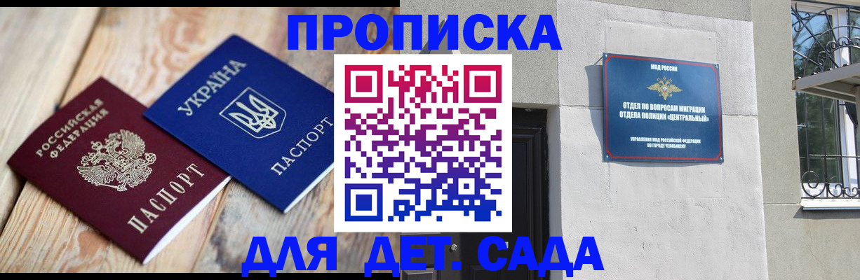 прописка для работы в Боре