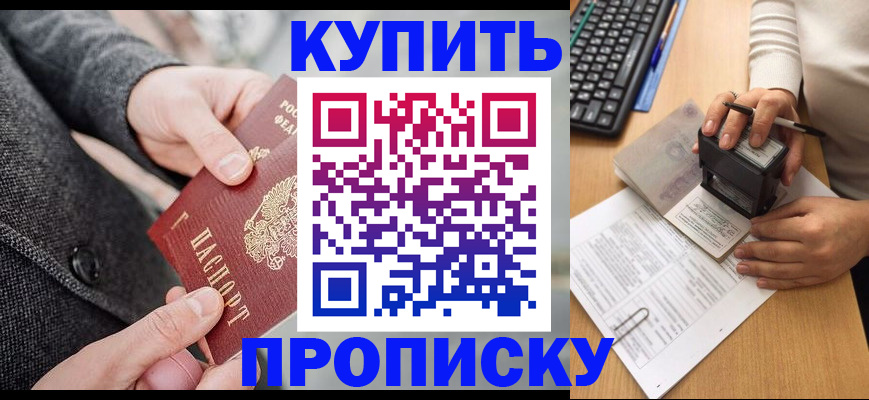 временная регистрация надежно в Боре