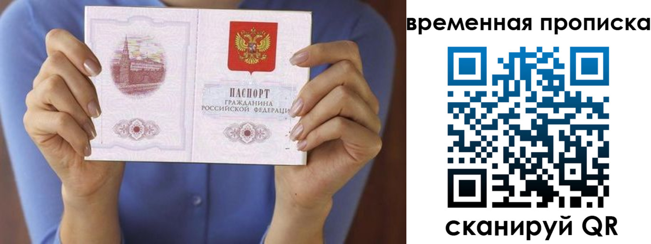 прописка для работы в Боре