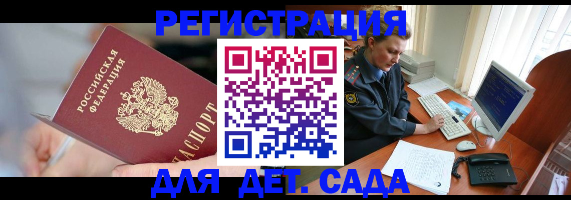 временная регистрация для школы в Боре