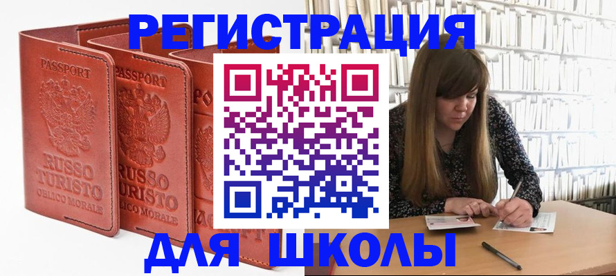 прописка в Боре