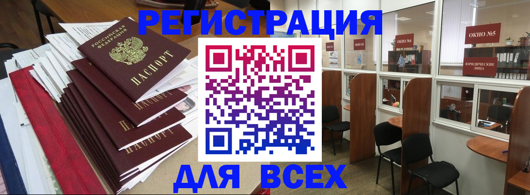регистрация в Боре