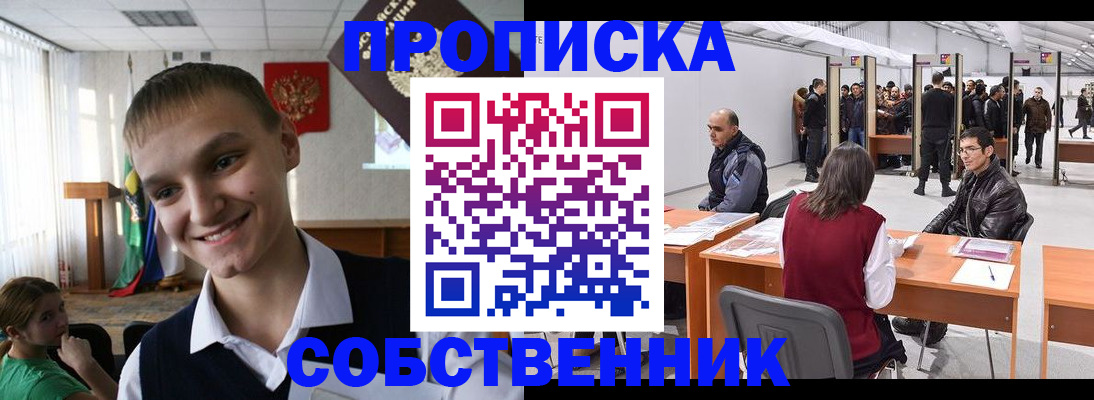 прописка штамп в Боре